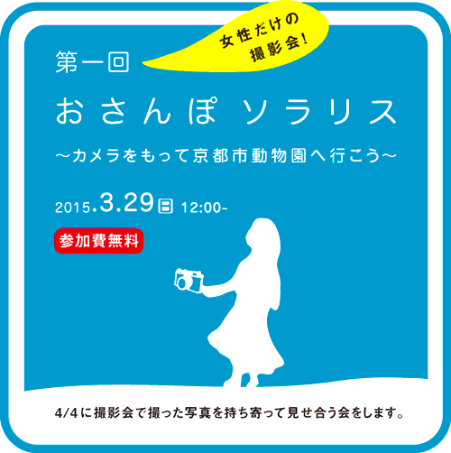 写真教室 ソラリス