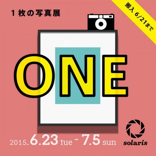 1枚の写真展 ONE ソラリス 1枚の写真展 ONE ソラリス