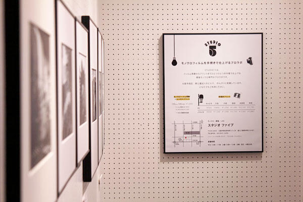 STUDIO5 × ギャラリー・ソラリス 共同企画 写真展 「PHOTO × MONOCHROME PRO LAB」