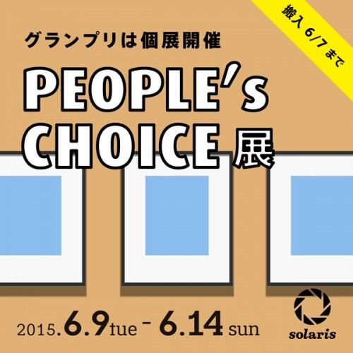 people's choice ソラリス people's choice ソラリス