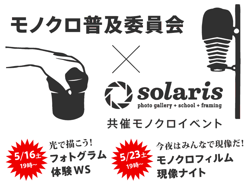 モノクロ普及委員会