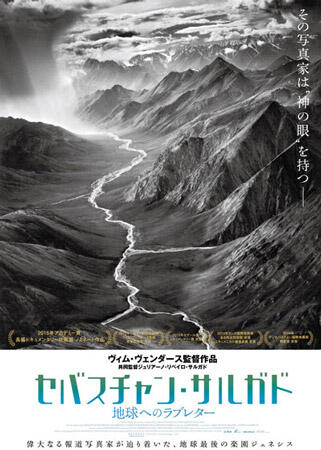 セバスチャン・サルガド 地球へのラブレター