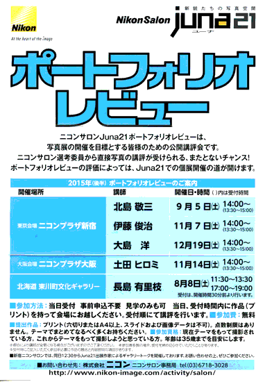 Juna21ポートフォリオレビュー