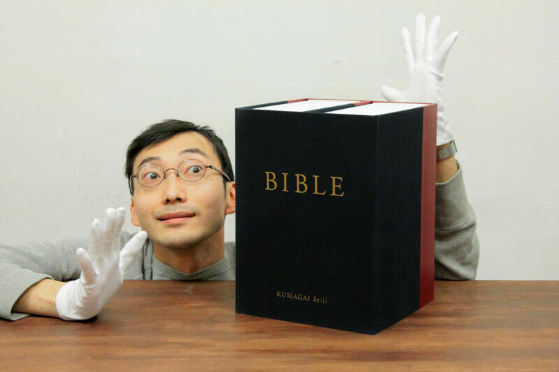 熊谷聖司 BIBLEを見る会