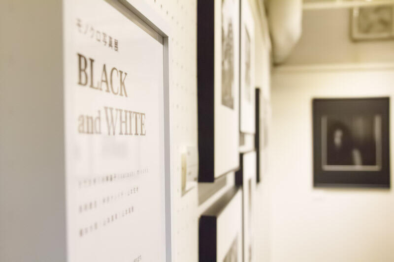 モノクロ写真展「BLACK AND WHITE」