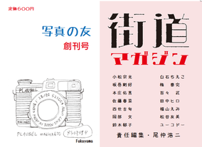 街道マガジン vol1