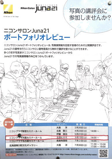 Juna21ポートフォリオレビュー