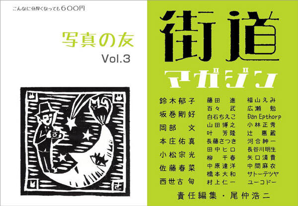 街道マガジン vol3