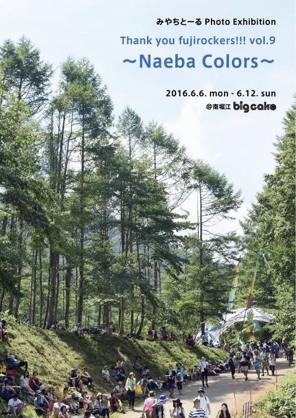 みやちとーるPhoto Exhibition 『Thank you fujirockers!!! vol.9 ~Naeba Colors~』
