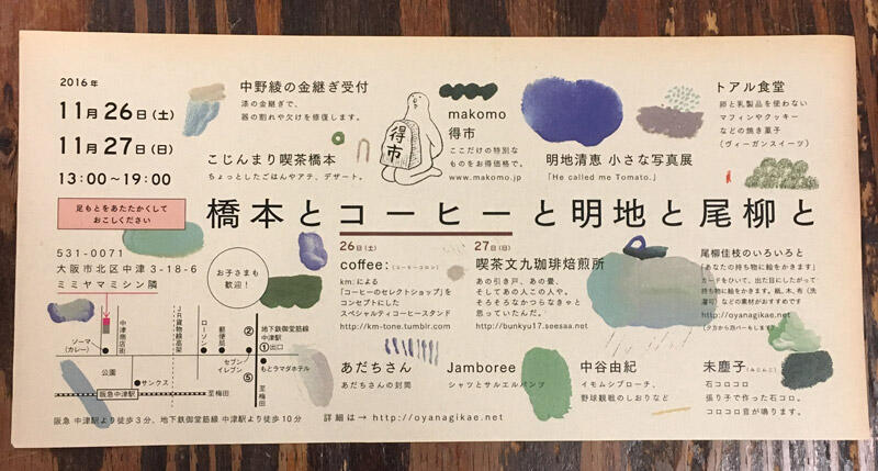 橋本とコーヒーと明地と尾柳と