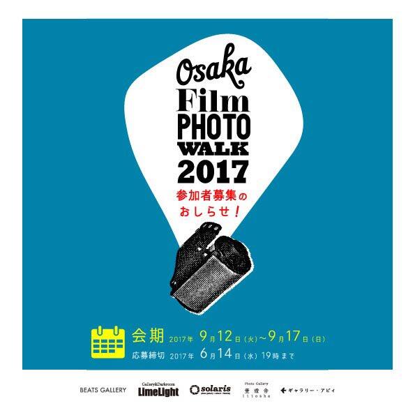 OSAKA FILM PHOTOWALK 参加者受付中