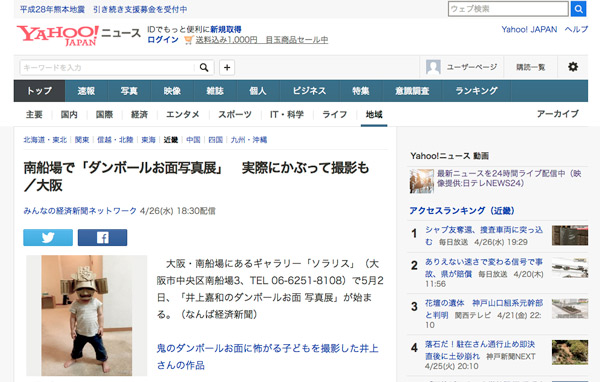 南船場で「ダンボールお面写真展」　実際にかぶって撮影も　／大阪-（みんなの経済新聞ネットワーク）---Yahoo!ニュース1