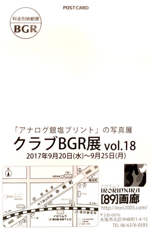 クラブBGR展 vol.18