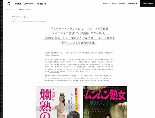 マキエマキ 写真展「マキエマキの空想ピンク映画ポスター展５」