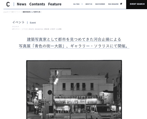 河合止揚 写真展「青色の街ー大阪」
