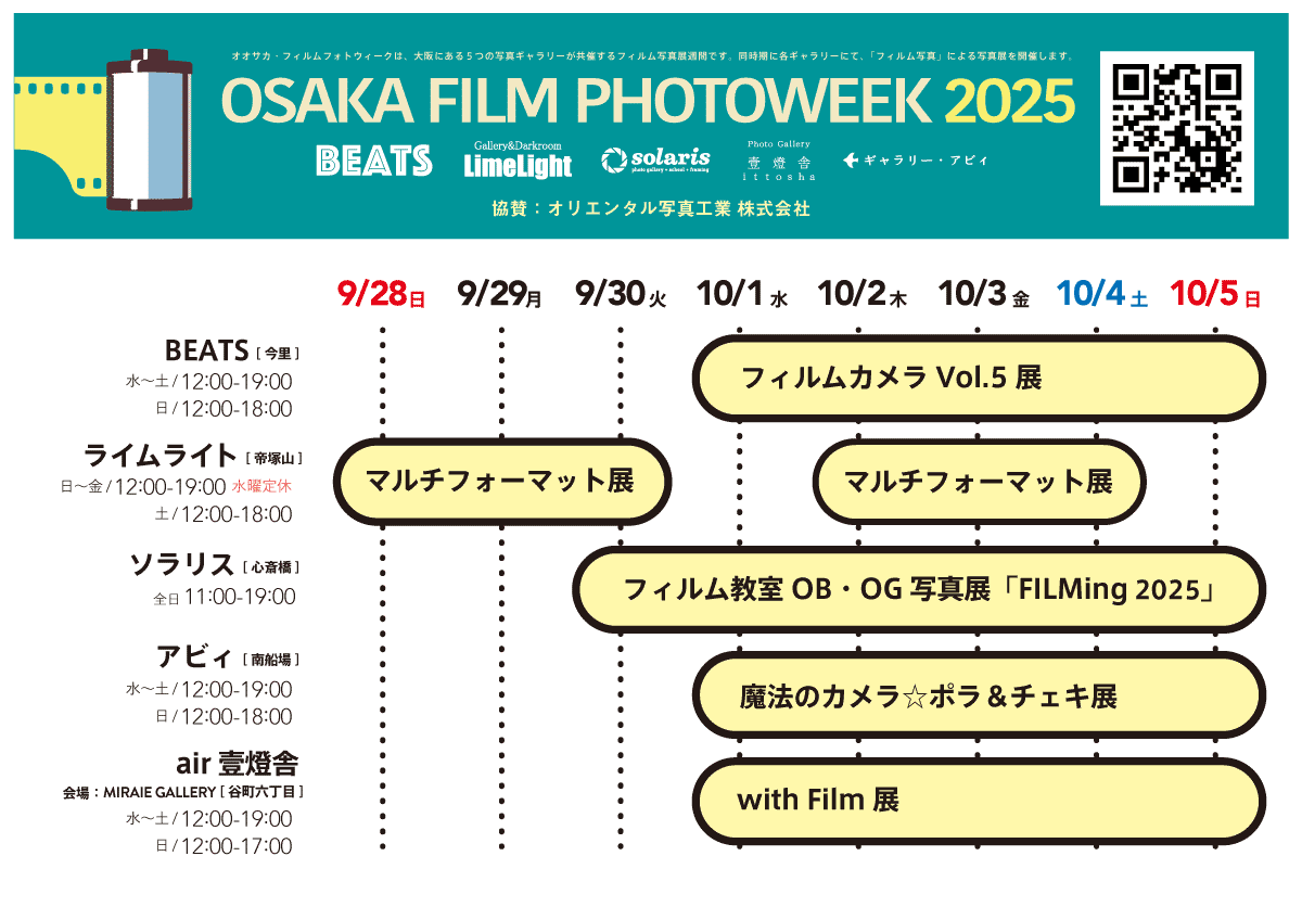 OSAKA FILM PHOTOWEEK 2025
