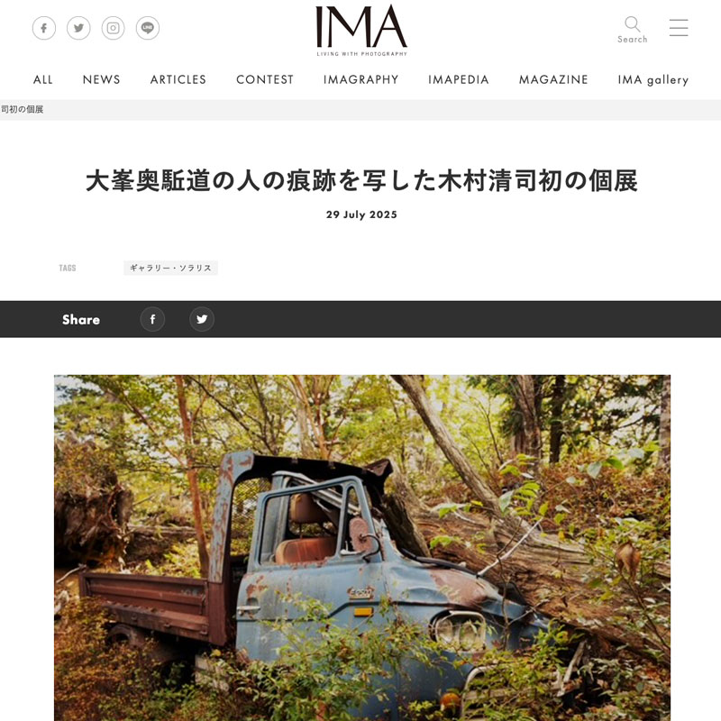 木村清司 写真展 「大峰、人、痕跡」